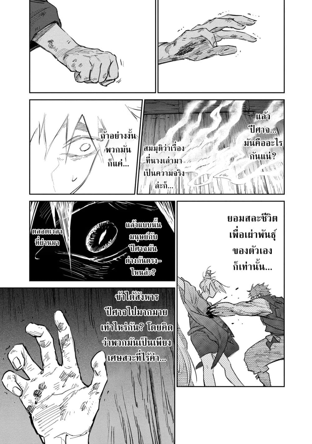 อ่านการ์ตูน Kijin Gentoushou 9 ภาพที่ 27