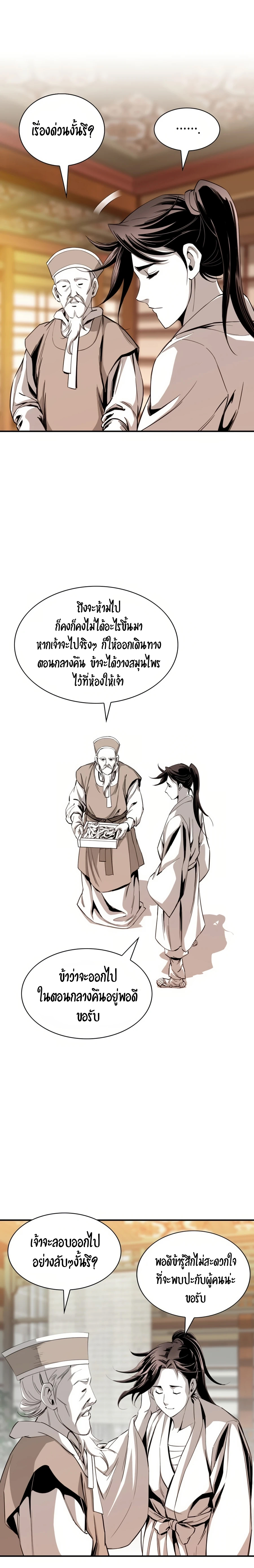 อ่านการ์ตูน Way to Heaven 41 ภาพที่ 9