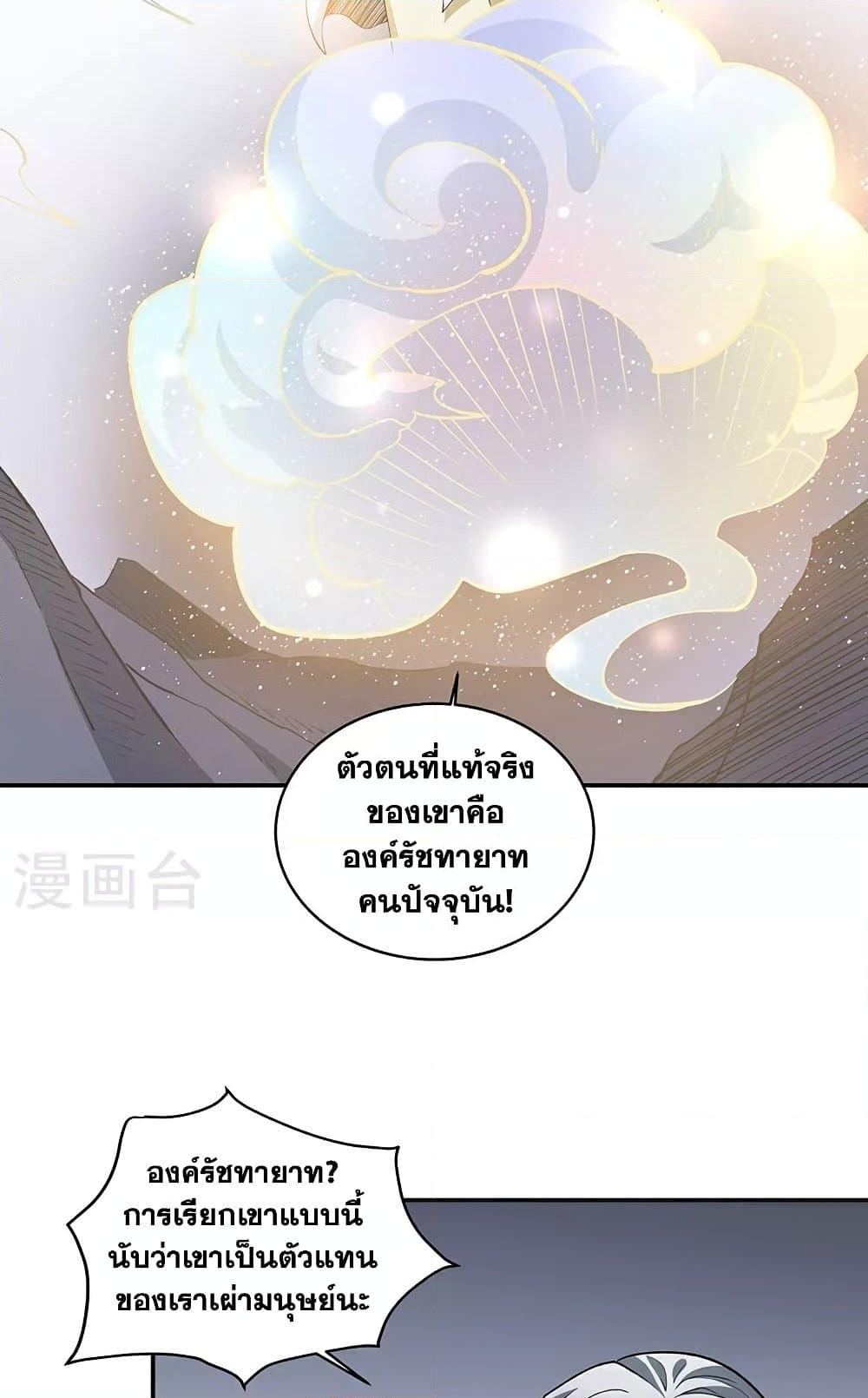 อ่านการ์ตูน WuDao Du Zun 598 ภาพที่ 10