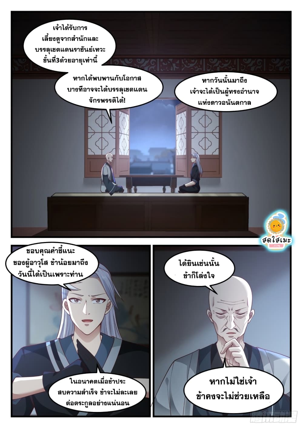 อ่านการ์ตูน Martial Peak 1216 ภาพที่ 3