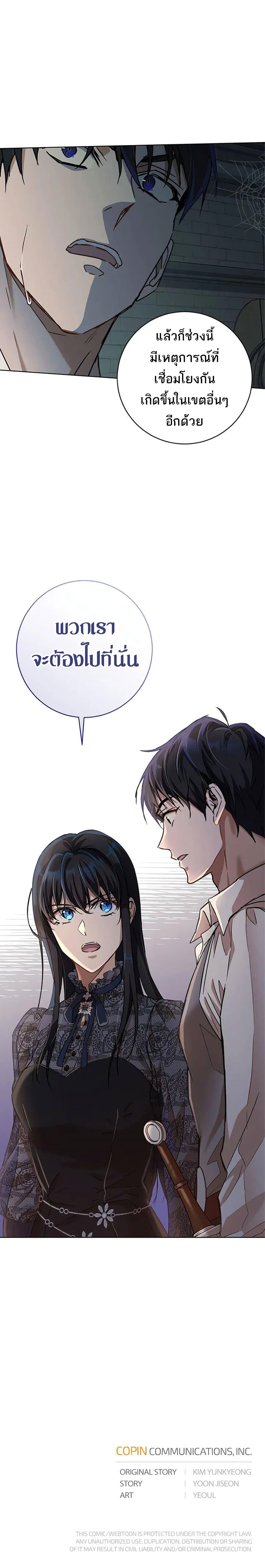 อ่านการ์ตูน The Demonic Contract 61 ภาพที่ 20