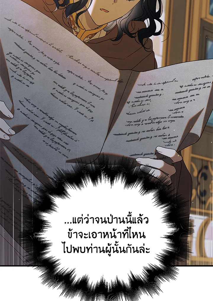 อ่านการ์ตูน A Way to Protect the Lovable You 96 ภาพที่ 95