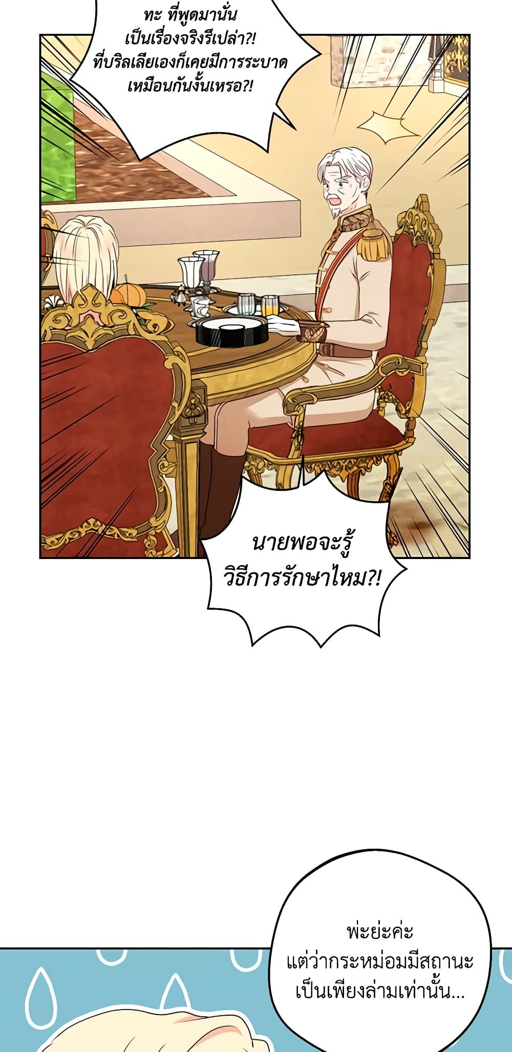 อ่านการ์ตูน Surviving as an Illegitimate Princess 53 ภาพที่ 59