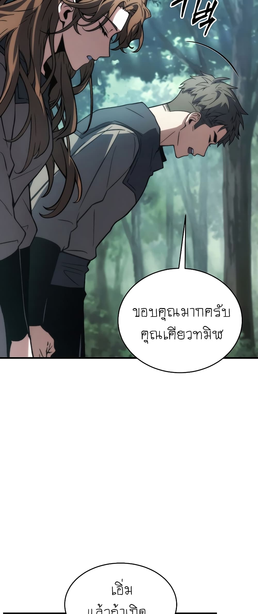 อ่านการ์ตูน The 100th Regression of the Max-Level Player 14 ภาพที่ 44