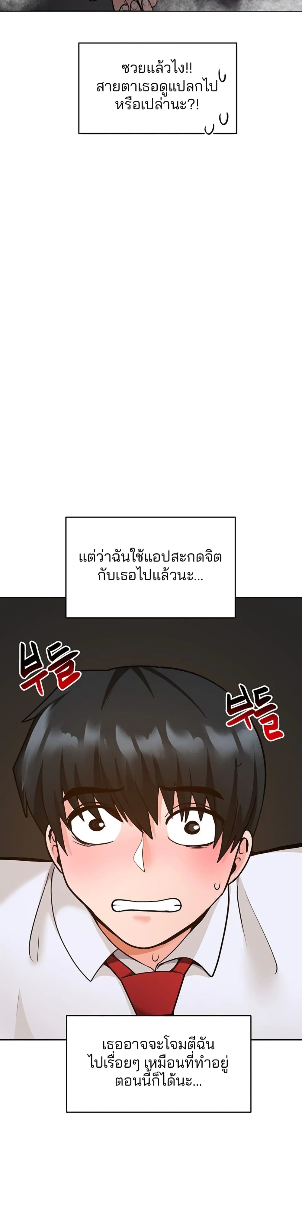 อ่านการ์ตูน The Hypnosis App Was Fake 19 ภาพที่ 56