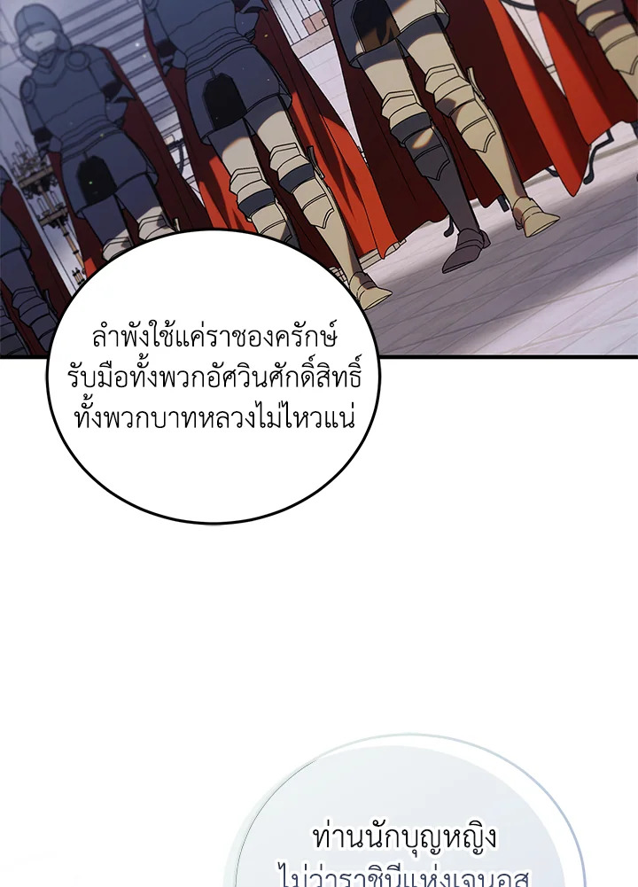 อ่านการ์ตูน A Way to Protect the Lovable You 86 ภาพที่ 42