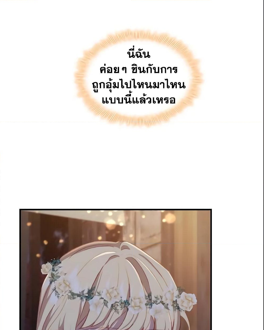 อ่านการ์ตูน The Beloved Little Princess 72 ภาพที่ 39