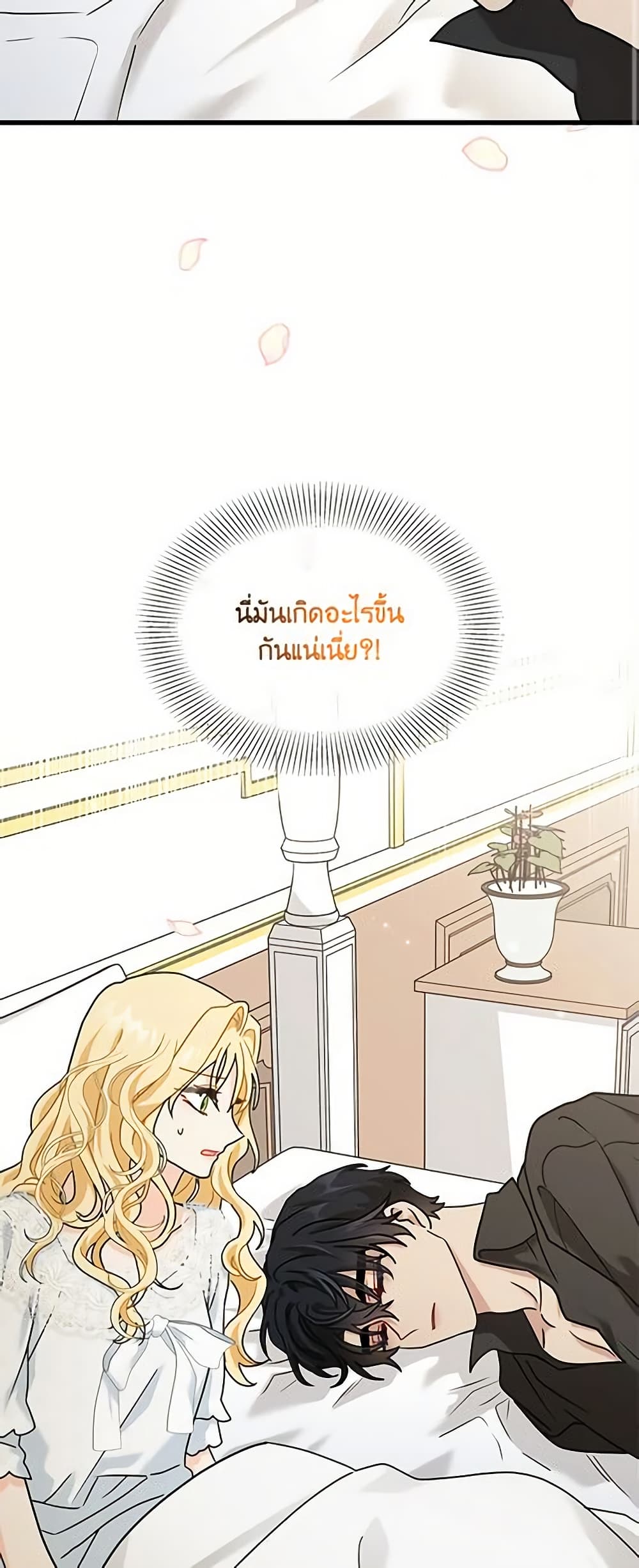 อ่านการ์ตูน I Became the Madam of the House 28 ภาพที่ 3