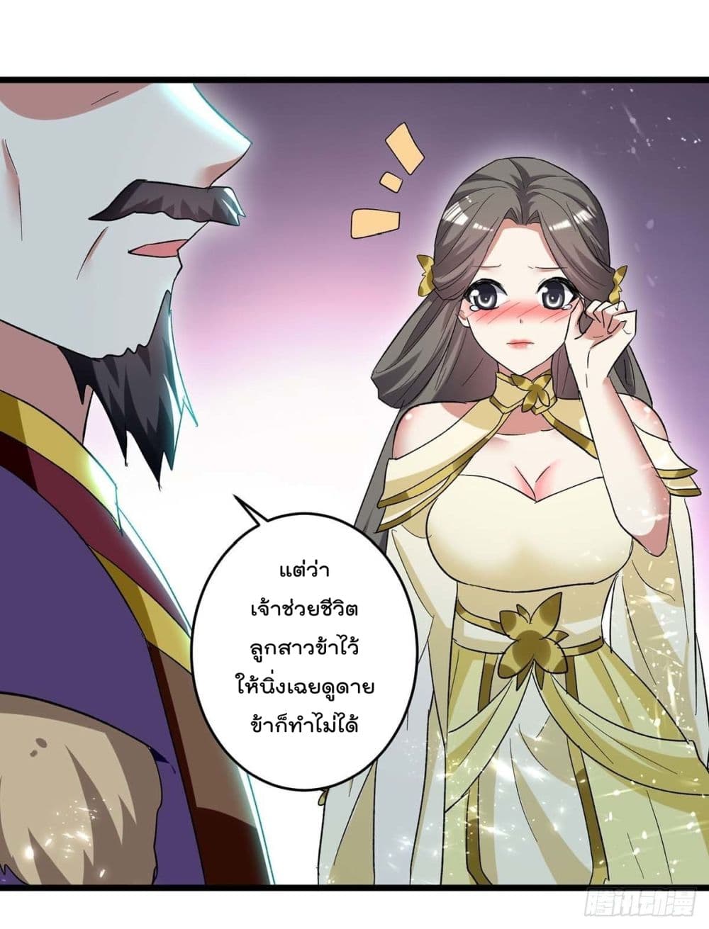 อ่านการ์ตูน Emperor LingTian 219 ภาพที่ 7