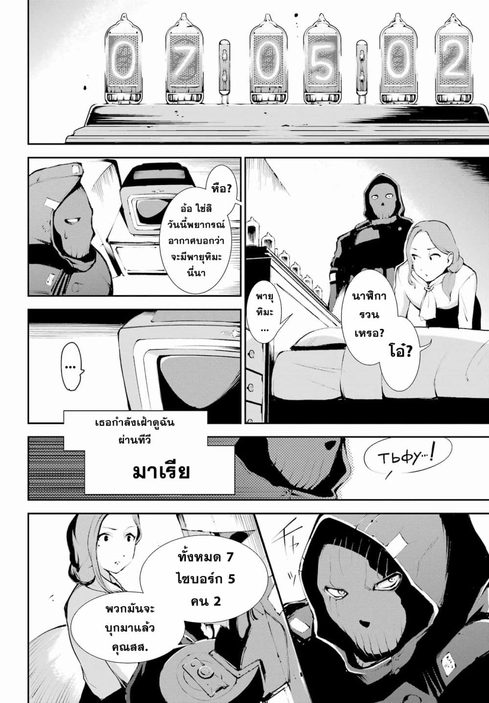 อ่านการ์ตูน Moscow 2160 3 ภาพที่ 12