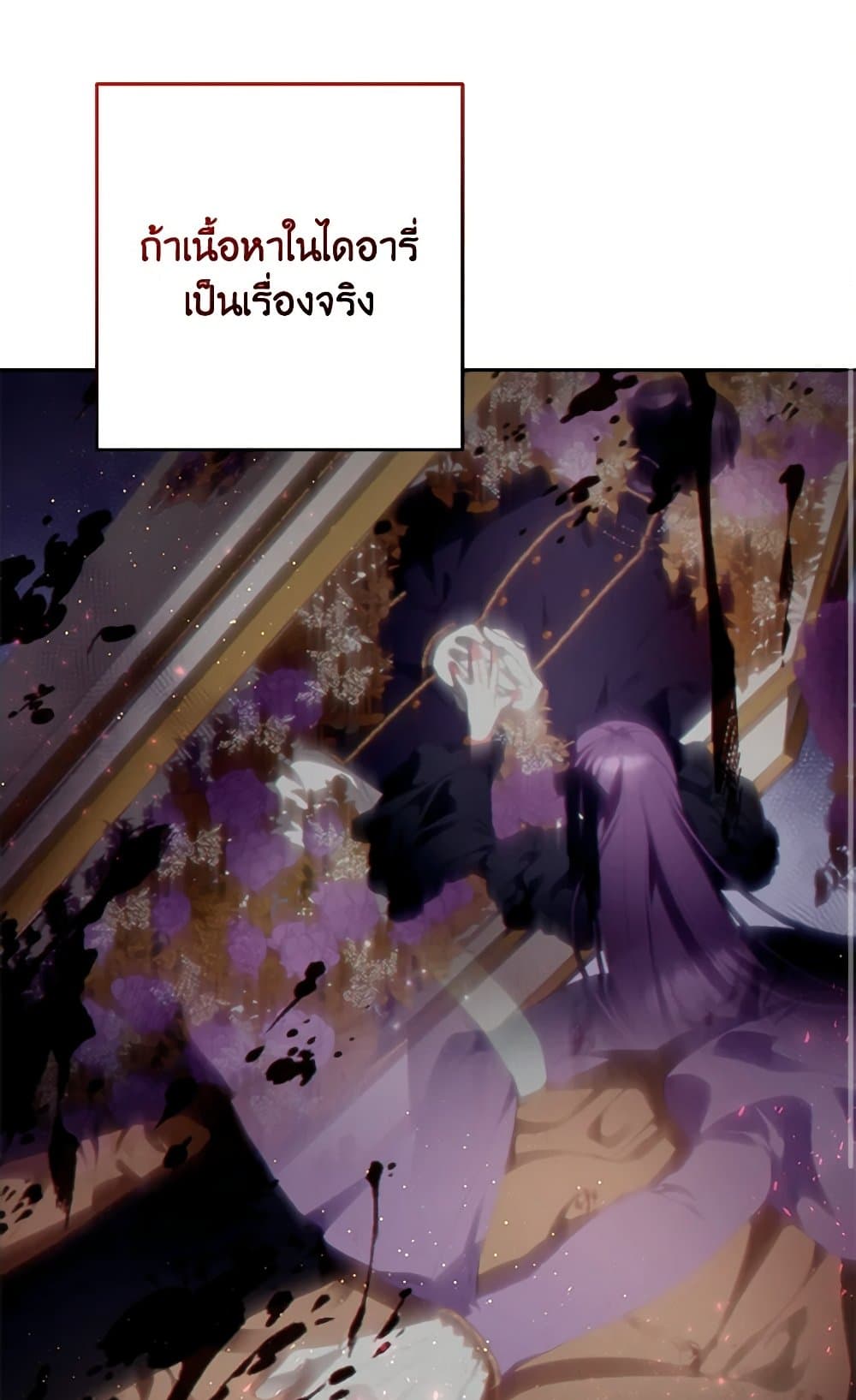 อ่านการ์ตูน Second Life of a Trash Princess 49 ภาพที่ 79