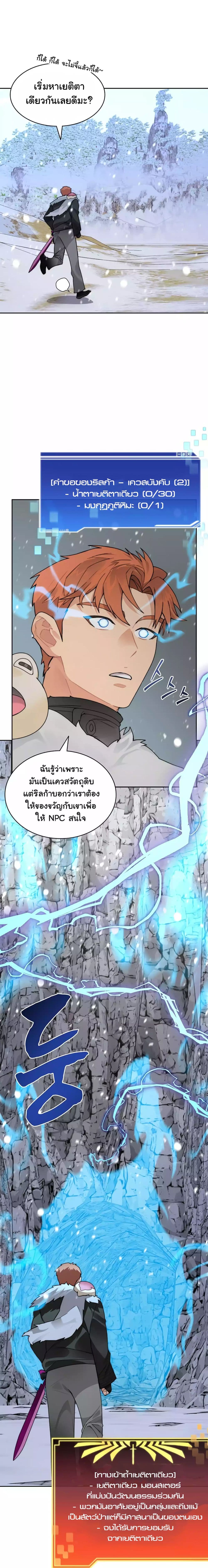 อ่านการ์ตูน Stuck in the Tower 52 ภาพที่ 2