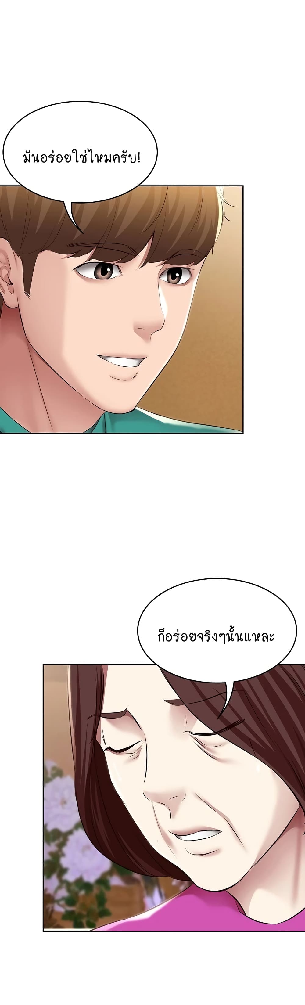 อ่านการ์ตูน Boarding Diary 124 ภาพที่ 27