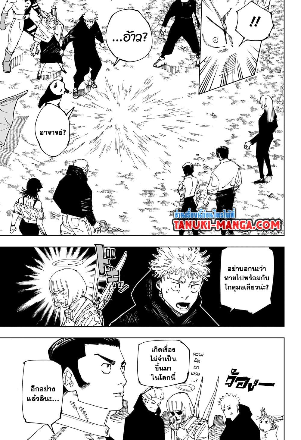 อ่านการ์ตูน Jujutsu Kaisen 221 ภาพที่ 7