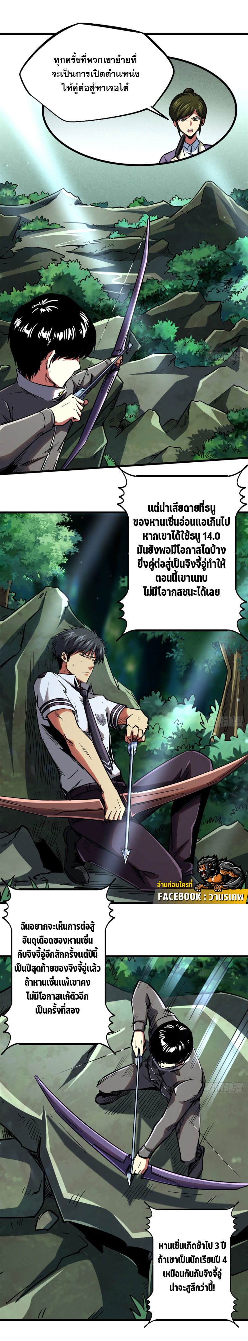 อ่านการ์ตูน Super God Gene 97 ภาพที่ 9