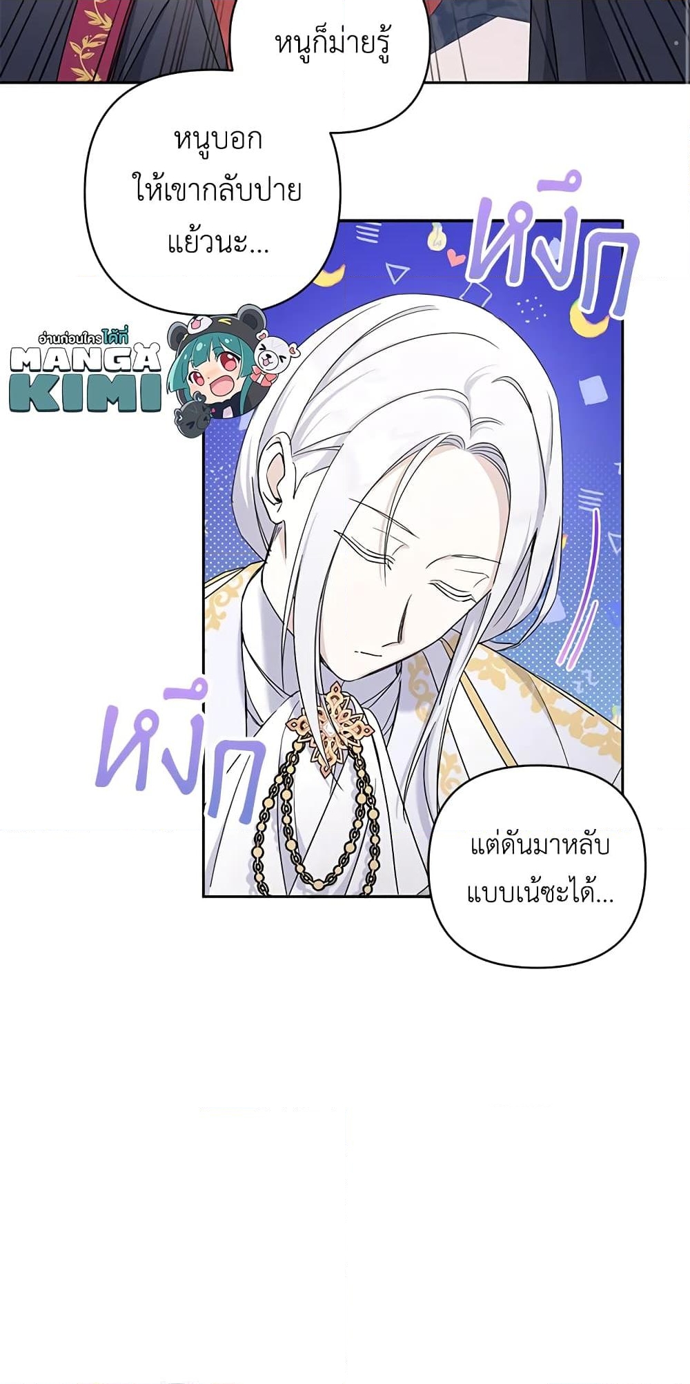 อ่านการ์ตูน The Wicked Little Princess 55 ภาพที่ 10