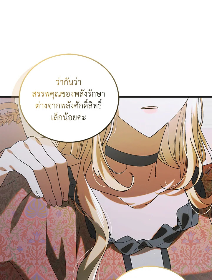 อ่านการ์ตูน A Way to Protect the Lovable You 98 ภาพที่ 1