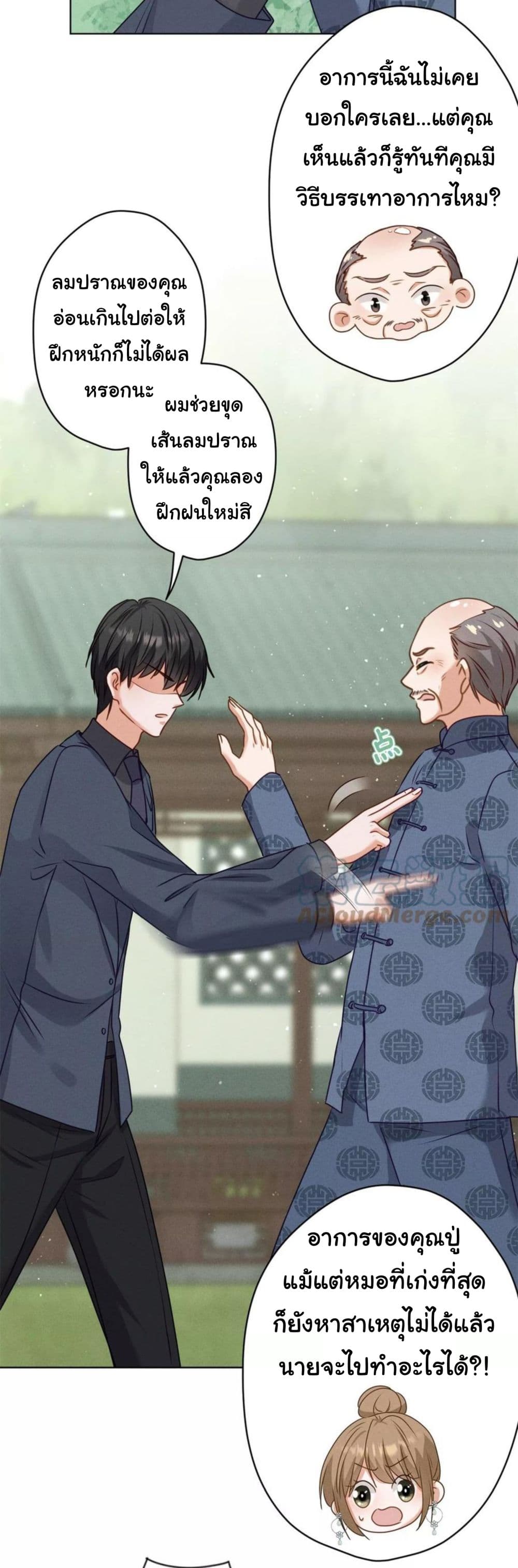 อ่านการ์ตูน Lu Feng is the Best Son-in-law 189 ภาพที่ 27