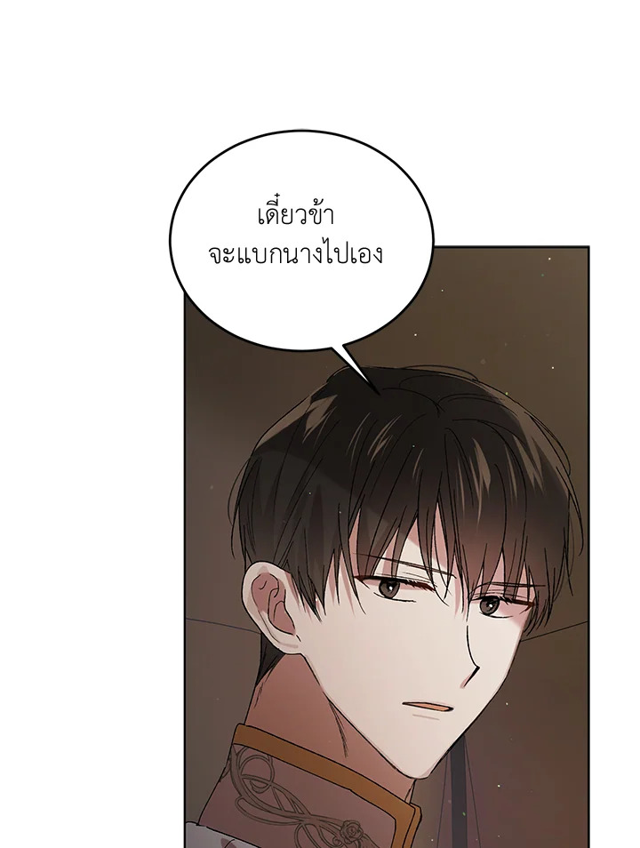 อ่านการ์ตูน A Way to Protect the Lovable You 42 ภาพที่ 12