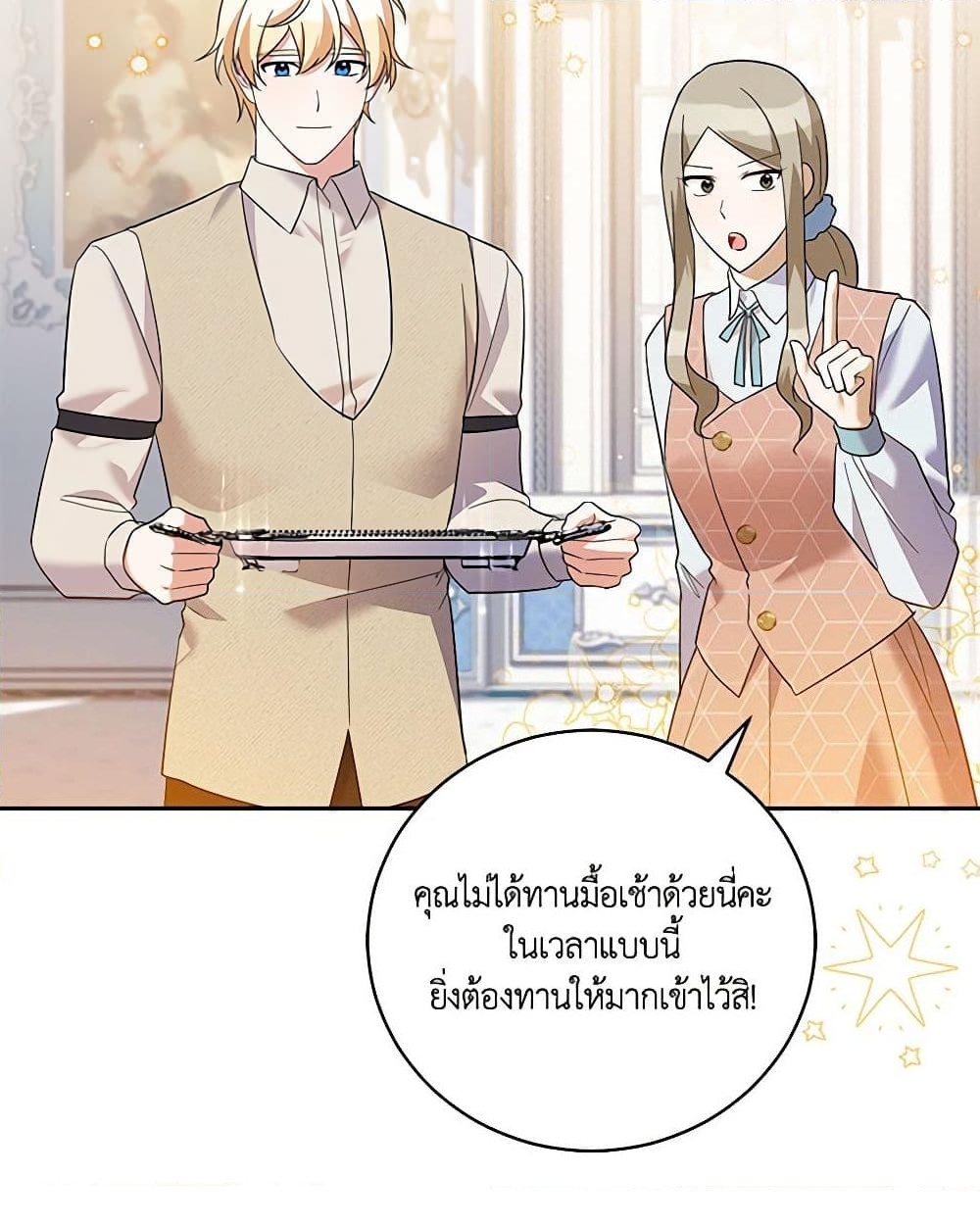 อ่านการ์ตูน Please Support My Revenge 41 ภาพที่ 5