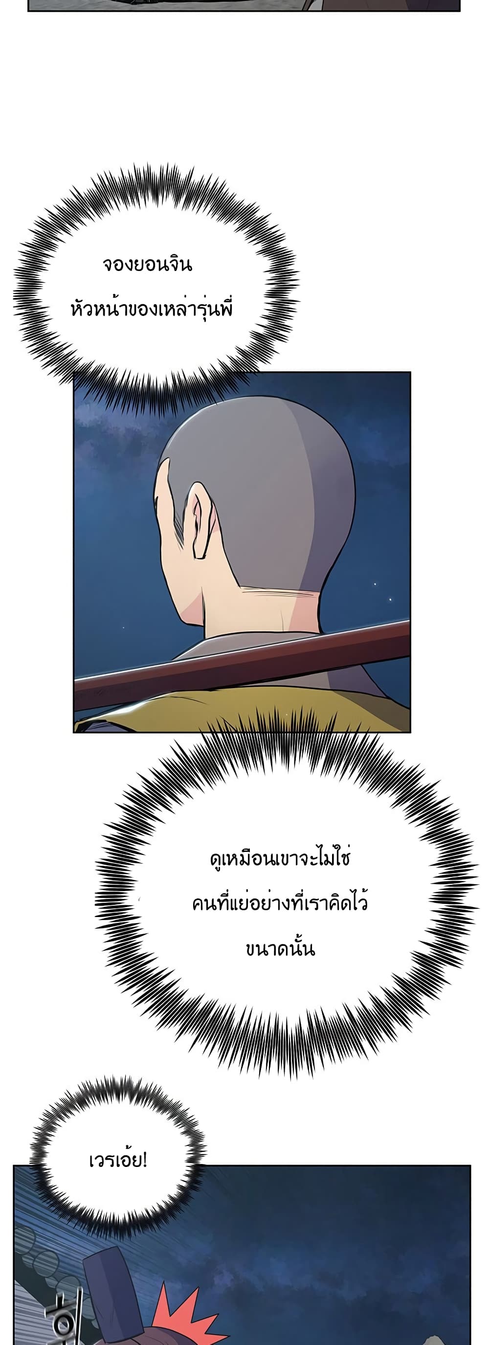 อ่านการ์ตูน The God of War 15 ภาพที่ 14