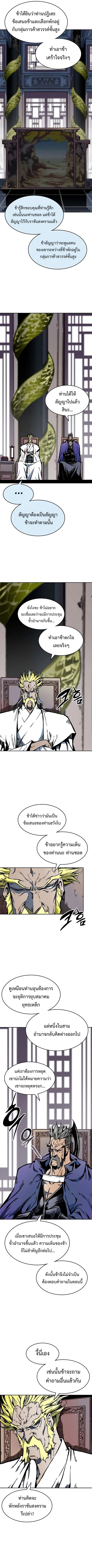 อ่านการ์ตูน Memoir Of The King Of War 139 ภาพที่ 7