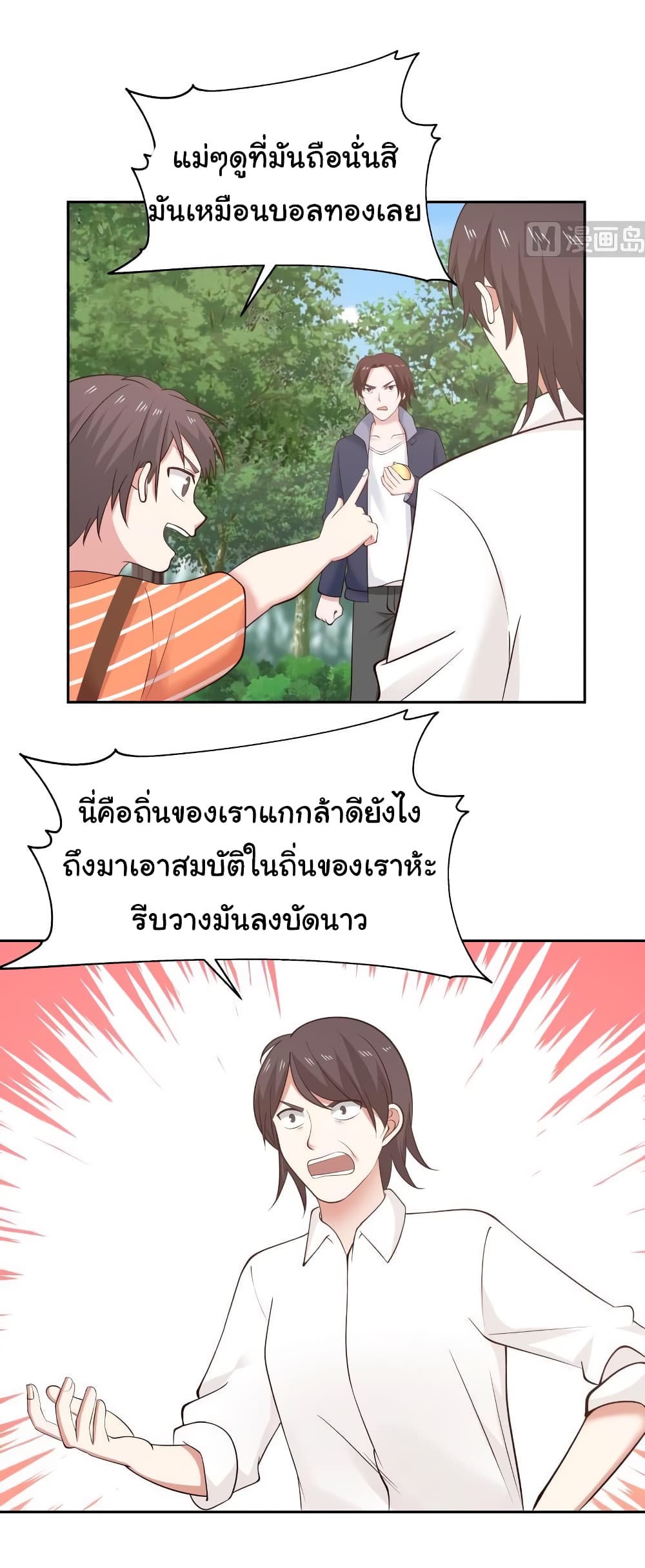 อ่านการ์ตูน I Have a Dragon in My Body 202 ภาพที่ 6