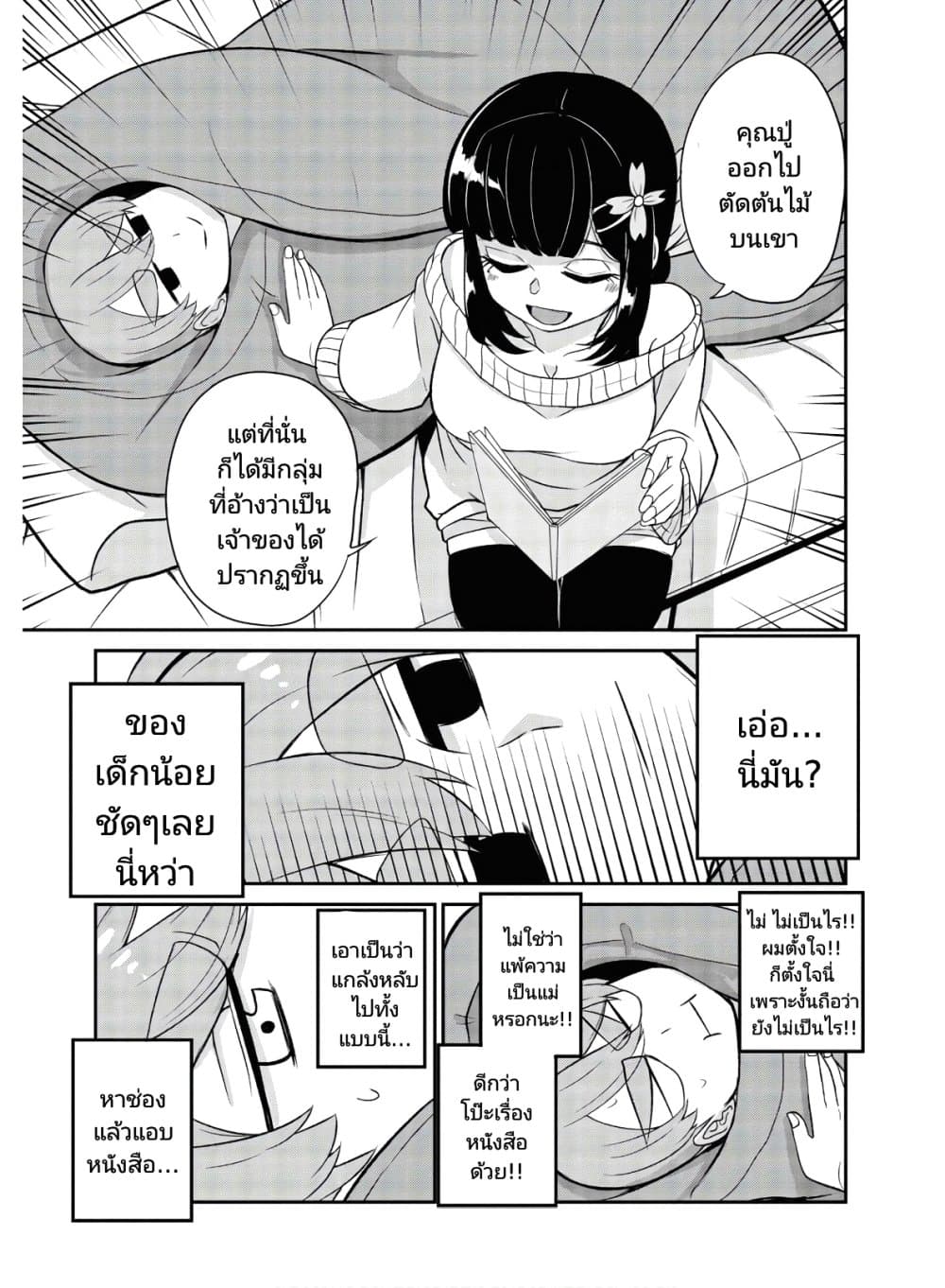 อ่านการ์ตูน Osananajimi no Mama ja iya? 8 ภาพที่ 7