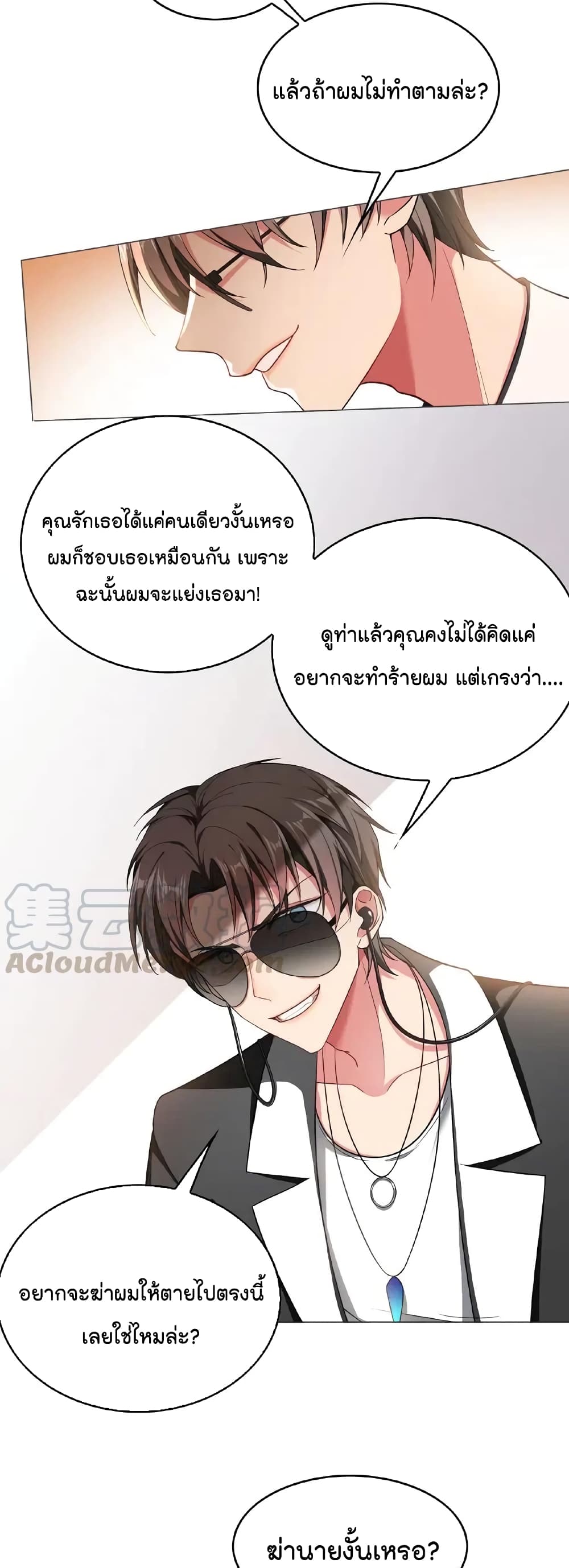 อ่านการ์ตูน Game of Affection 52 ภาพที่ 13