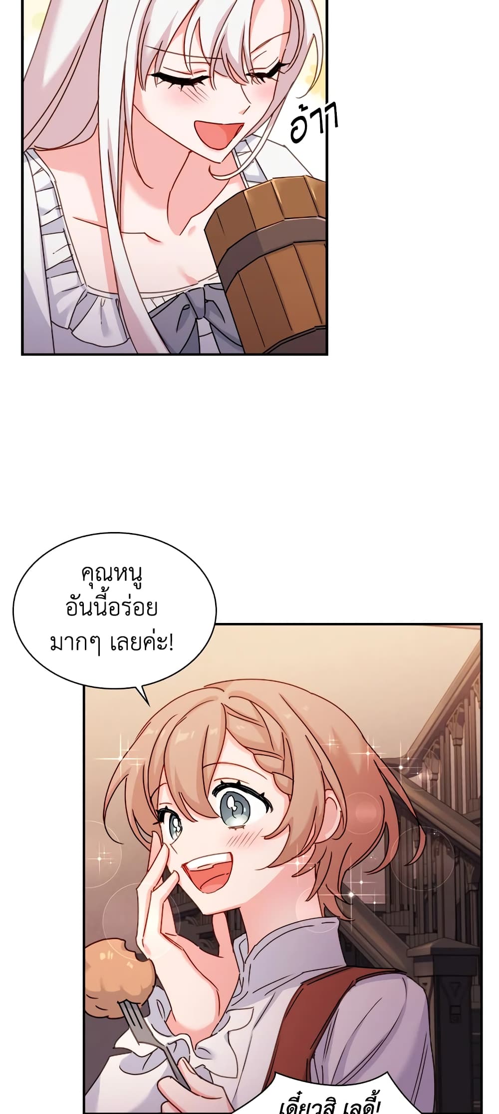 อ่านการ์ตูน The Lady Needs a Break 18 ภาพที่ 32