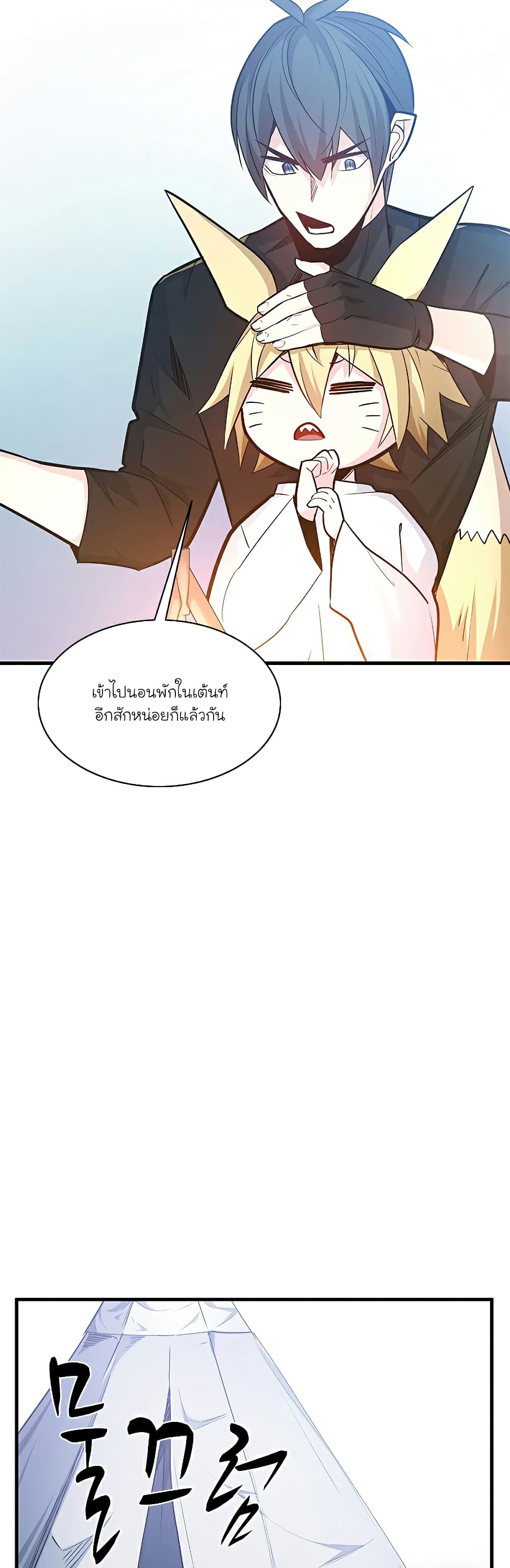 อ่านการ์ตูน The Tutorial is Too Hard 143 ภาพที่ 5