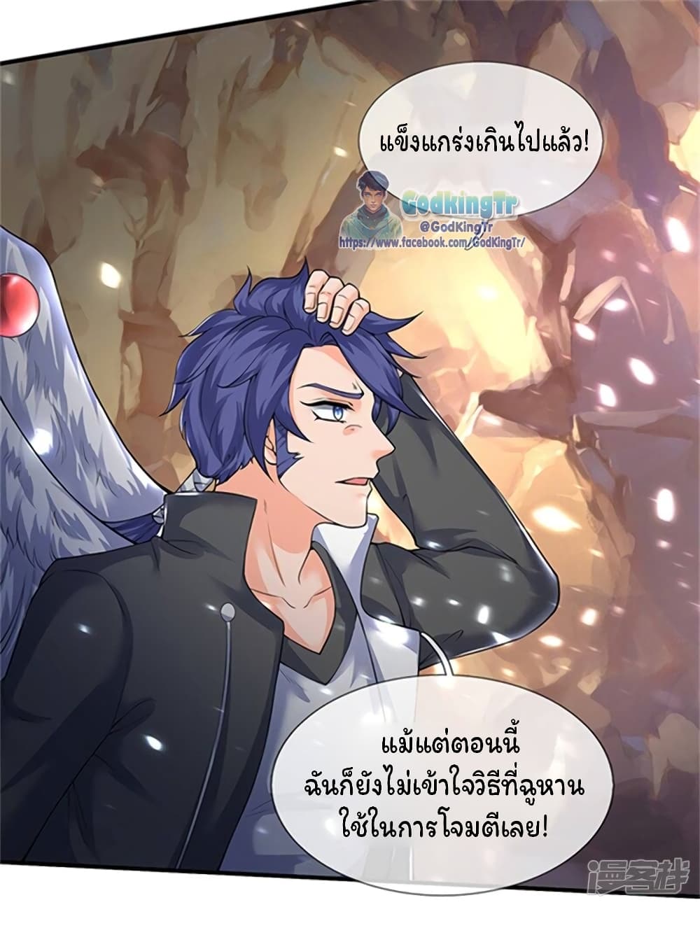 อ่านการ์ตูน Eternal god King 150 ภาพที่ 9