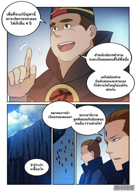 อ่านการ์ตูน Bailian Chengshen 140 ภาพที่ 14