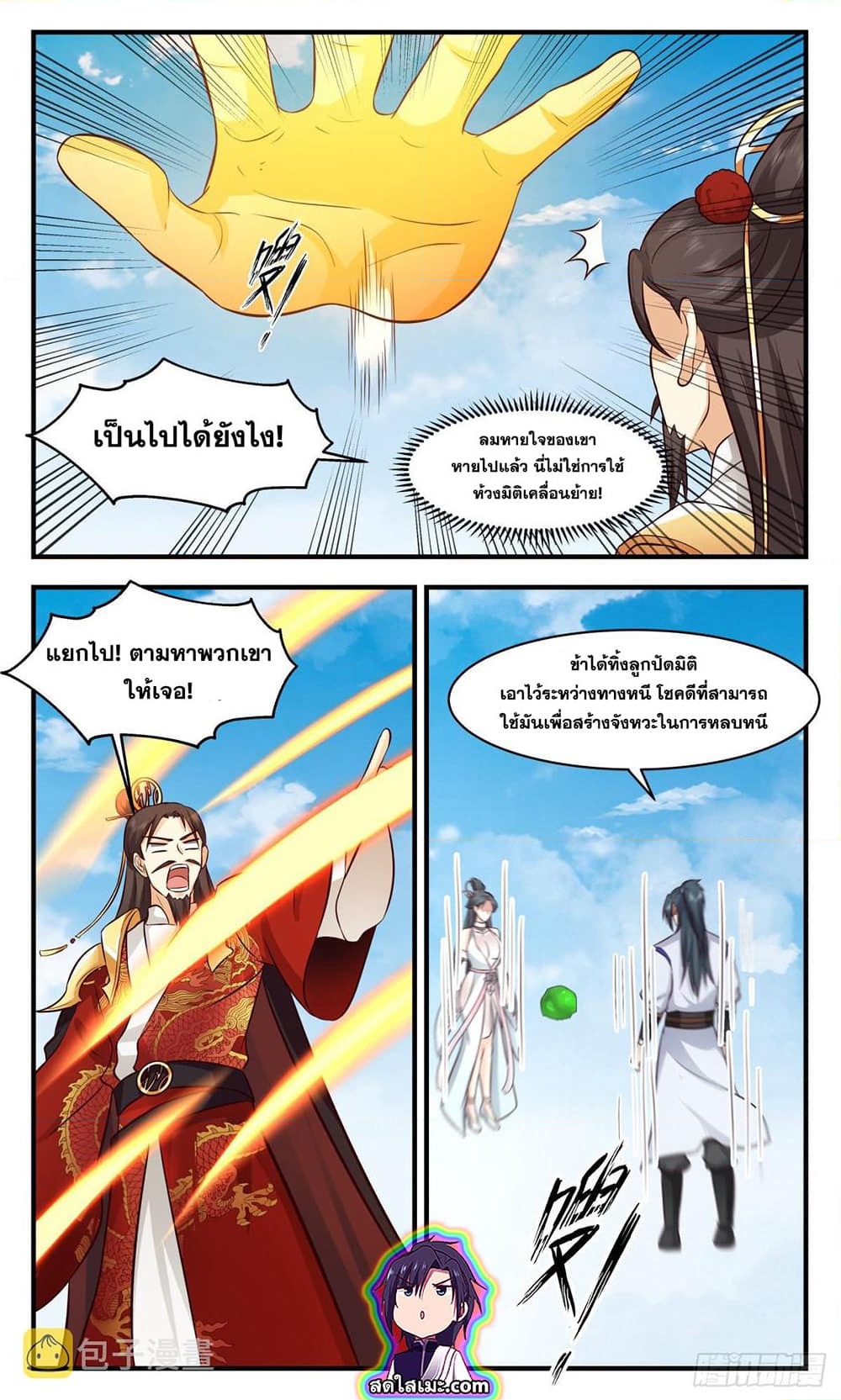 อ่านการ์ตูน Martial Peak 2694 ภาพที่ 9