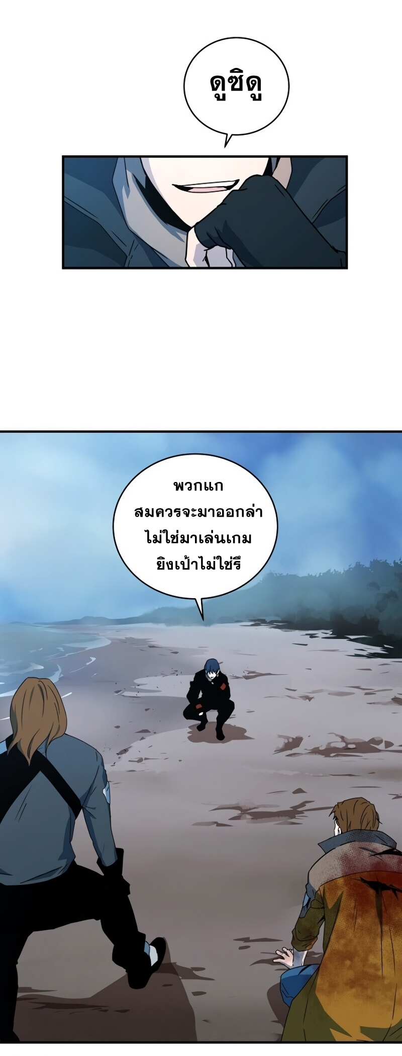 อ่านการ์ตูน Return of the frozen player 23 ภาพที่ 34