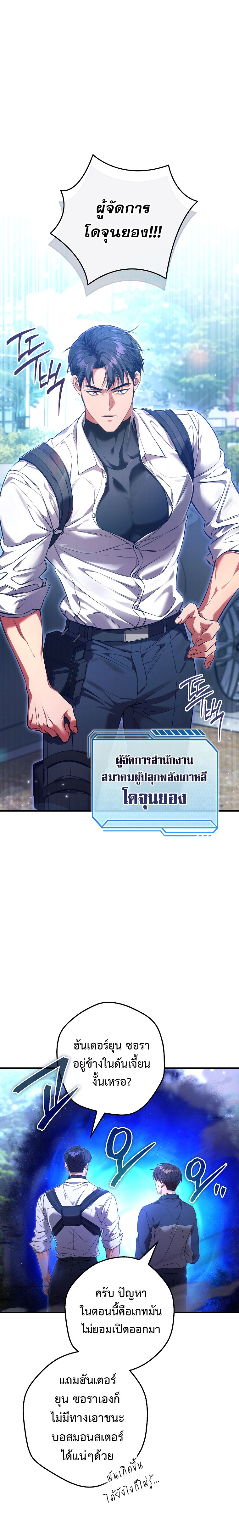 อ่านการ์ตูน Civil Servant Hunter’s S-Class Resignation Log 3 ภาพที่ 3