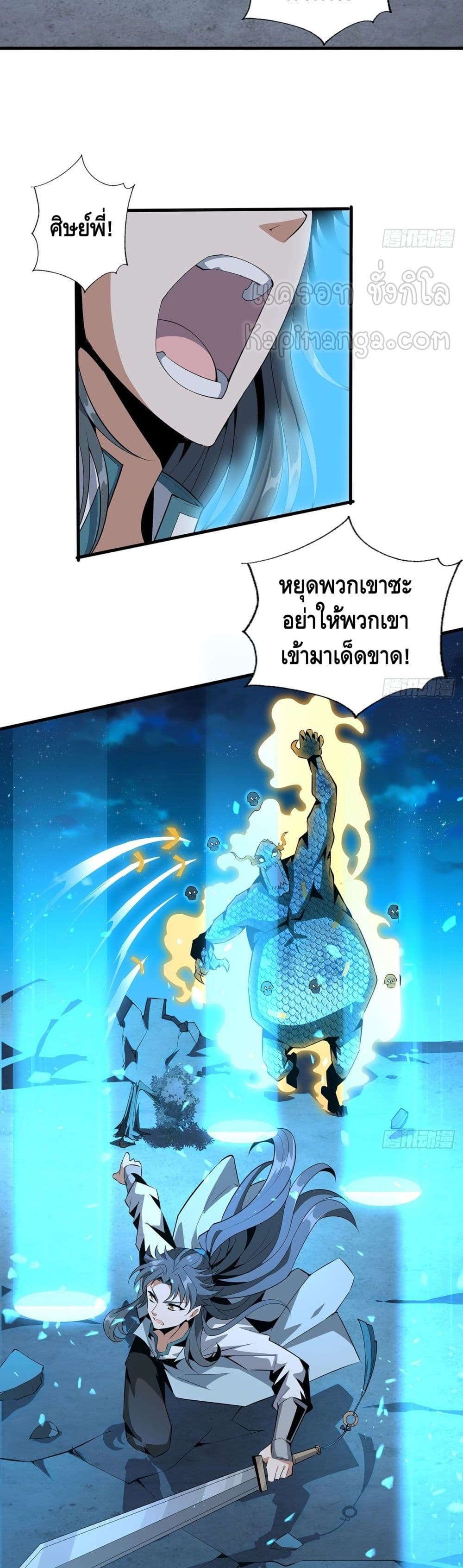 อ่านการ์ตูน The First Sword of the Earth 25 ภาพที่ 10