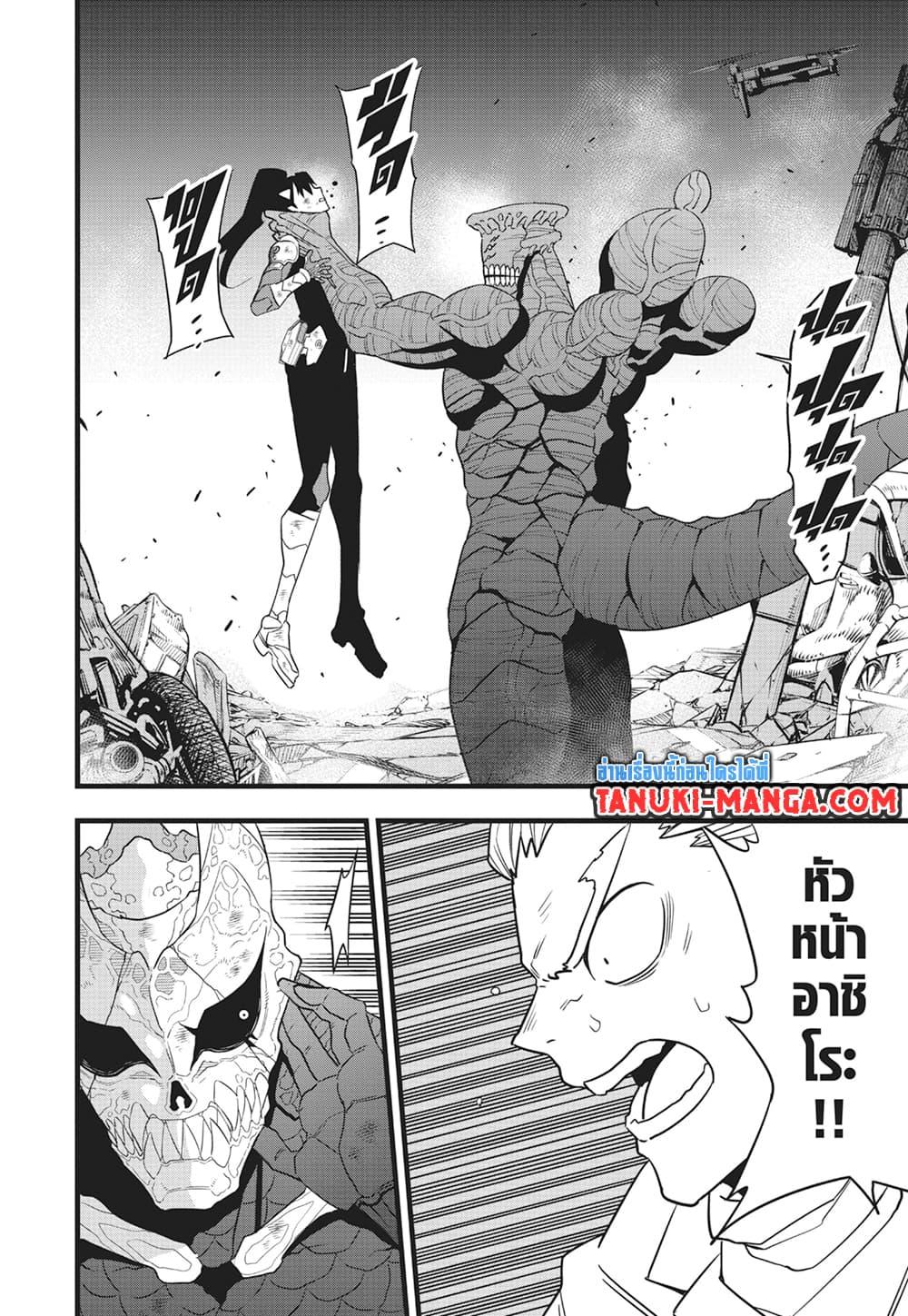 อ่านการ์ตูน Kaiju No. 8 98 ภาพที่ 18
