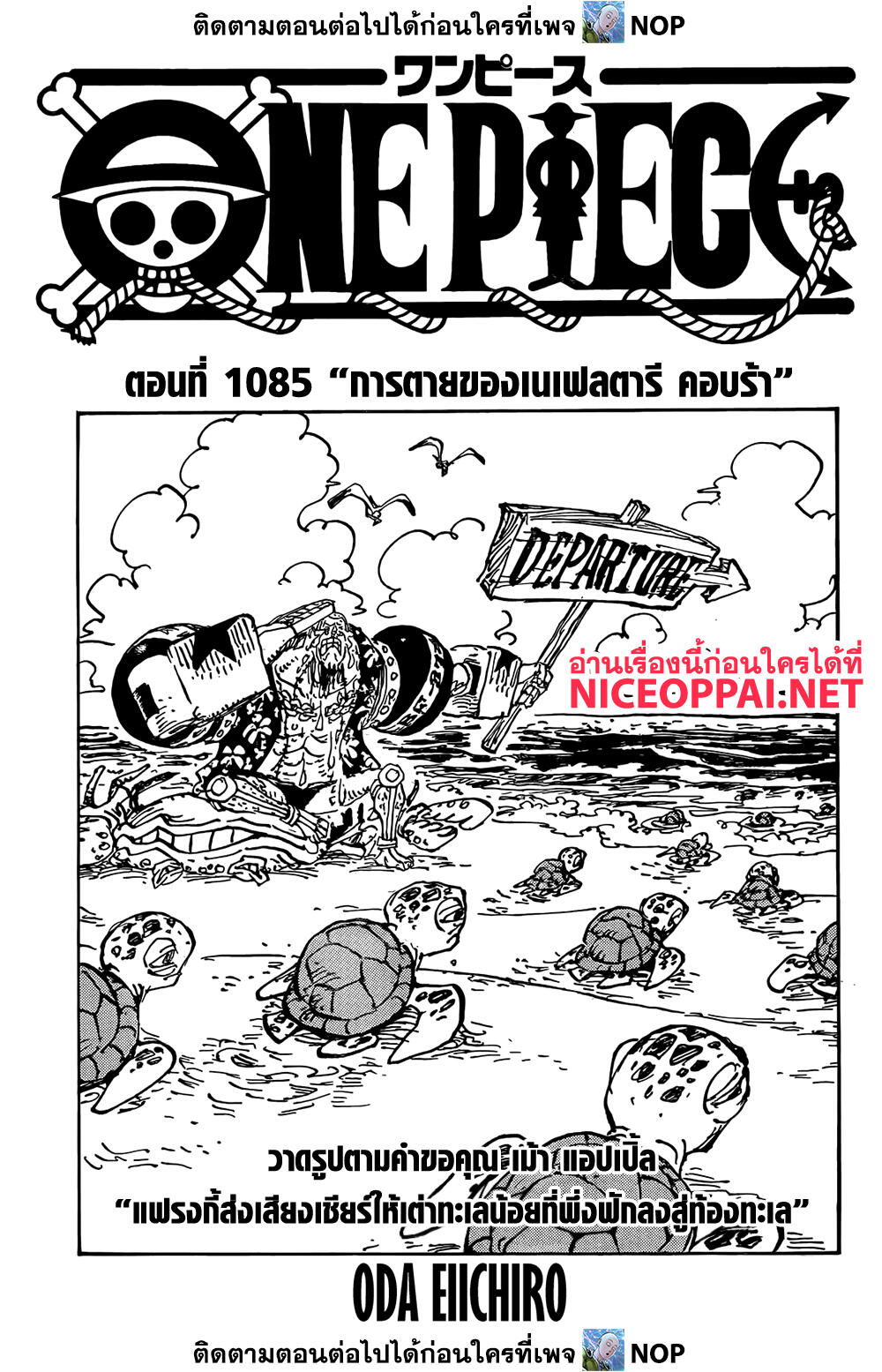 อ่านการ์ตูน One Piece 1085 ภาพที่ 1