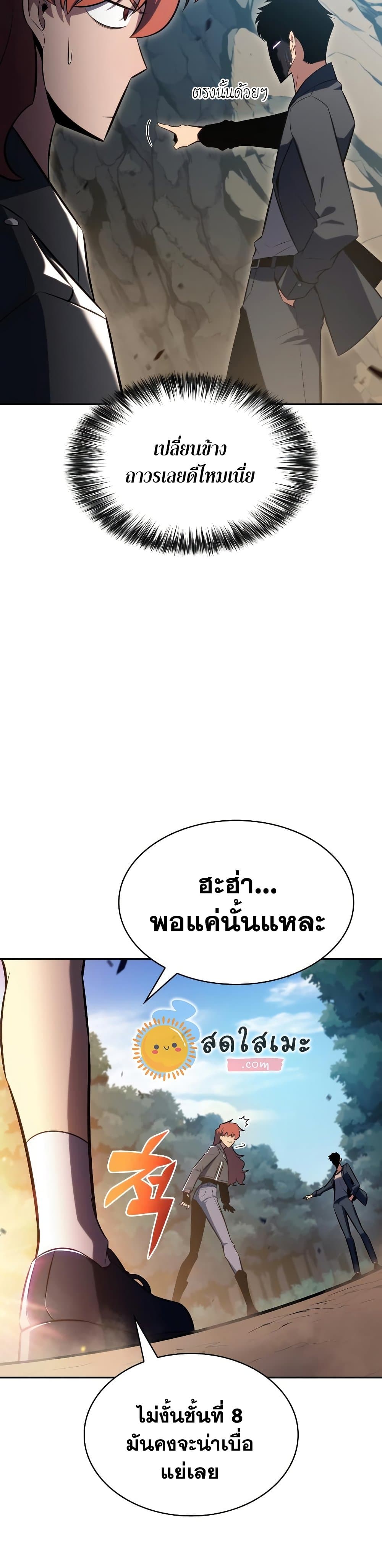 อ่านการ์ตูน Solo Max-Level Newbie 111 ภาพที่ 34