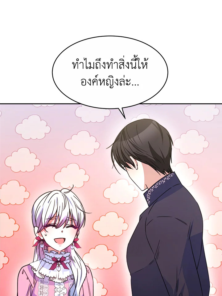 อ่านการ์ตูน Evangeline After the Ending 29 ภาพที่ 69