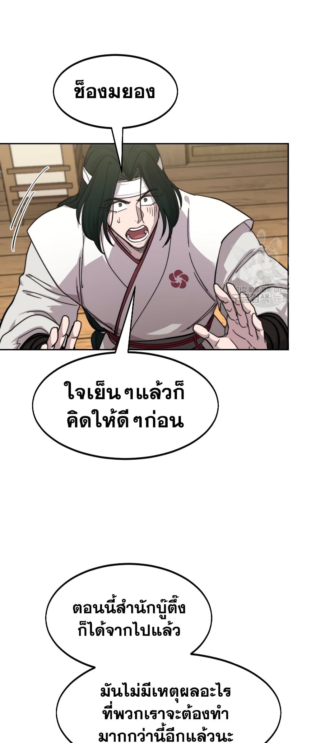 อ่านการ์ตูน Return of the Mountain Hua Sect 80 ภาพที่ 14