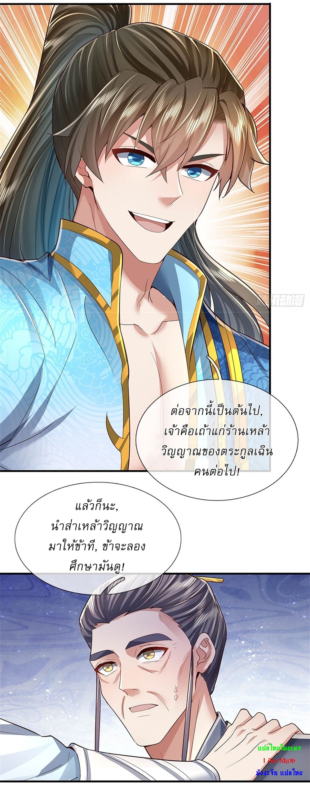 อ่านการ์ตูน I Can Change The Timeline of Everything 31 ภาพที่ 23