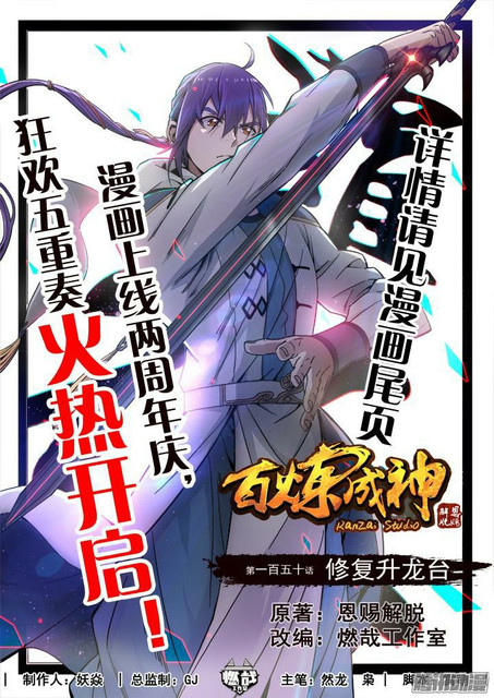 อ่านการ์ตูน Bailian Chengshen 150 ภาพที่ 1