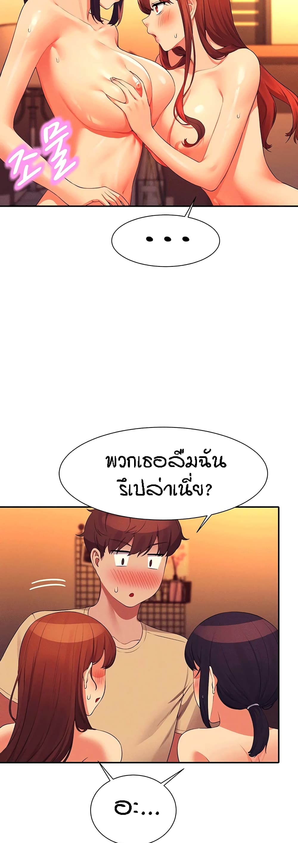 อ่านการ์ตูน Is There No Goddess in My College? 64 ภาพที่ 25