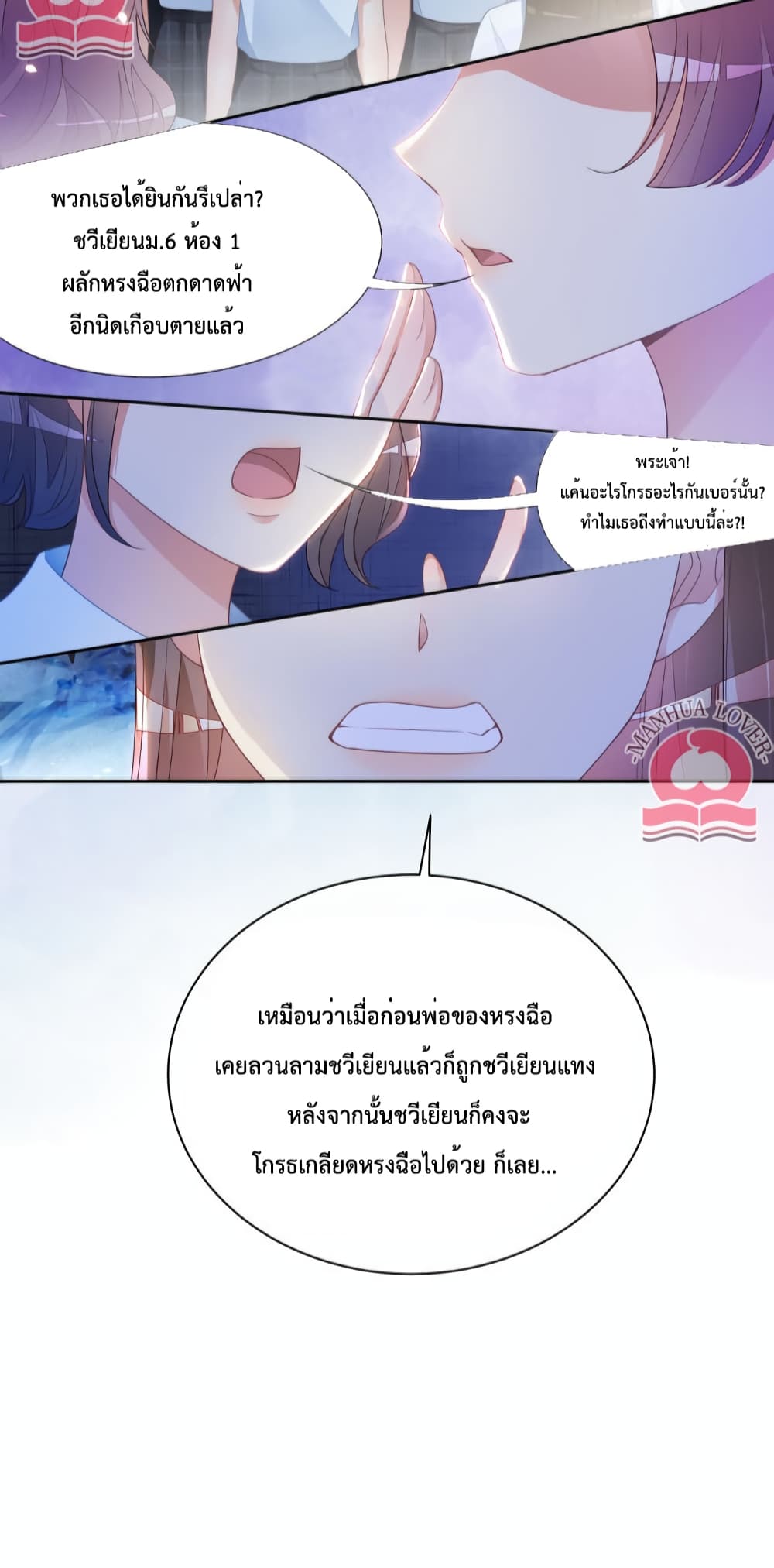 อ่านการ์ตูน Be Jealous 31 ภาพที่ 19