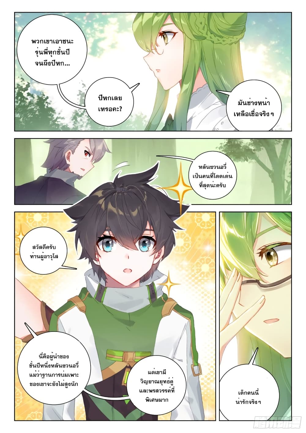 อ่านการ์ตูน Douluo Dalu IV 248 ภาพที่ 5