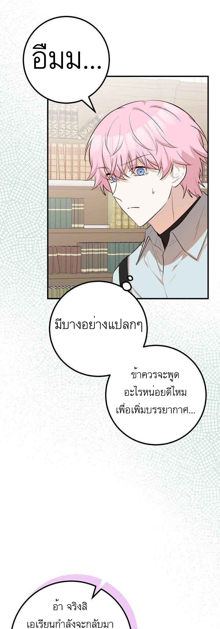 อ่านการ์ตูน Doctor Resignation 27 ภาพที่ 31