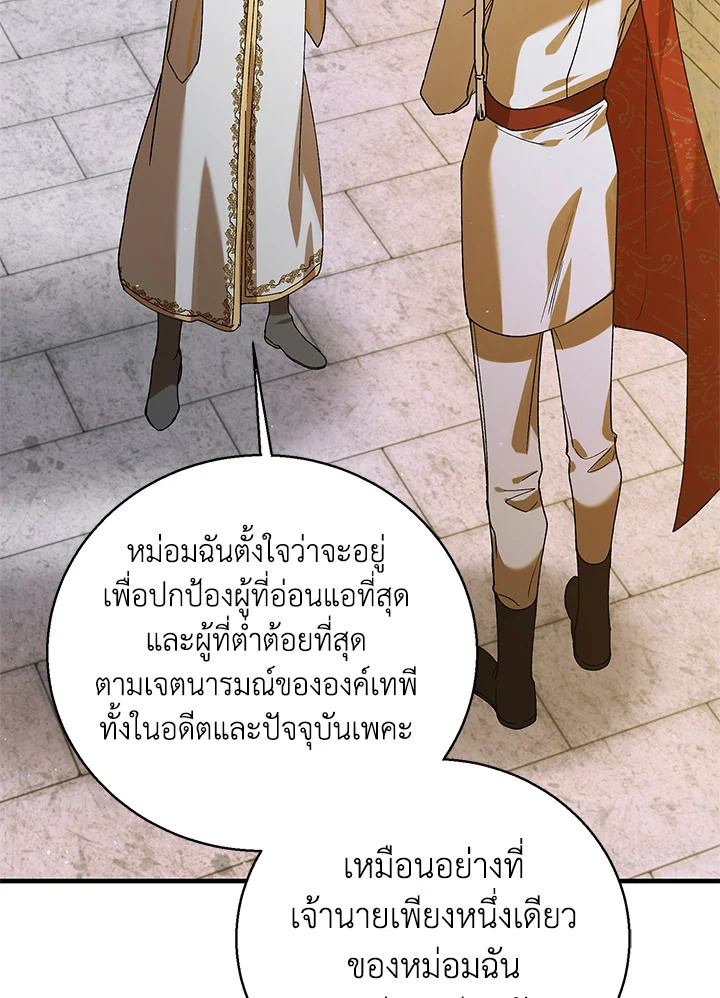 อ่านการ์ตูน A Way to Protect the Lovable You 76 ภาพที่ 18