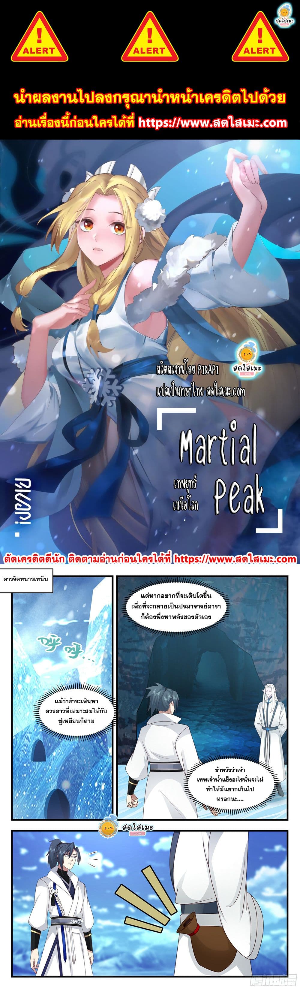 อ่านการ์ตูน Martial Peak 2237 ภาพที่ 1